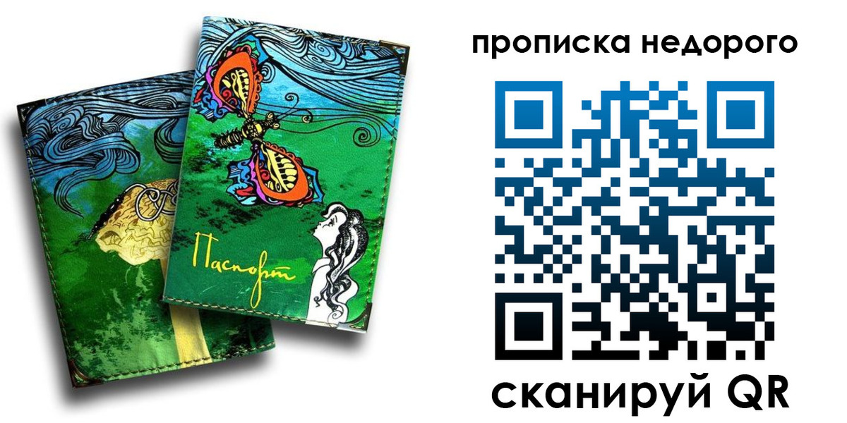 прописка для работы в Протвино