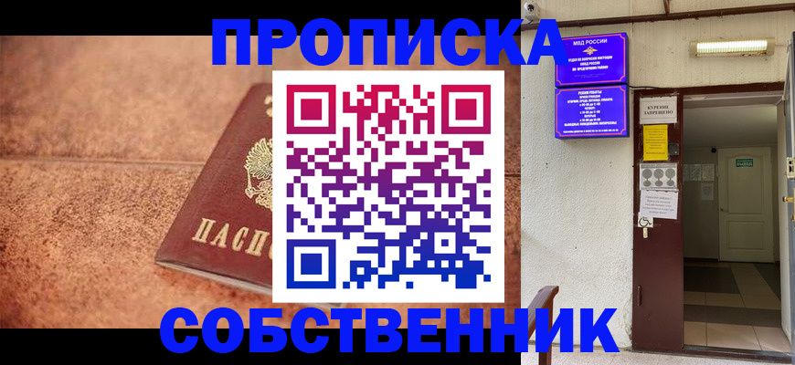 временная регистрация для всех в Протвино