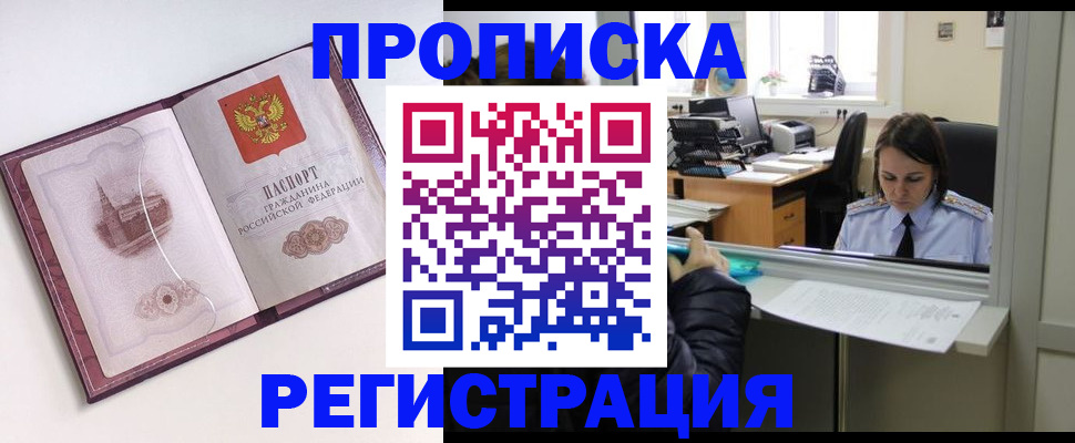 временная прописка в Протвино